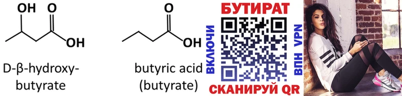 Бутират оксибутират Купить закладки Алушта